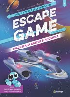 Escape-Game_5__Kosmos__Cover