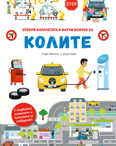 VsichkoZaKolite_Cover