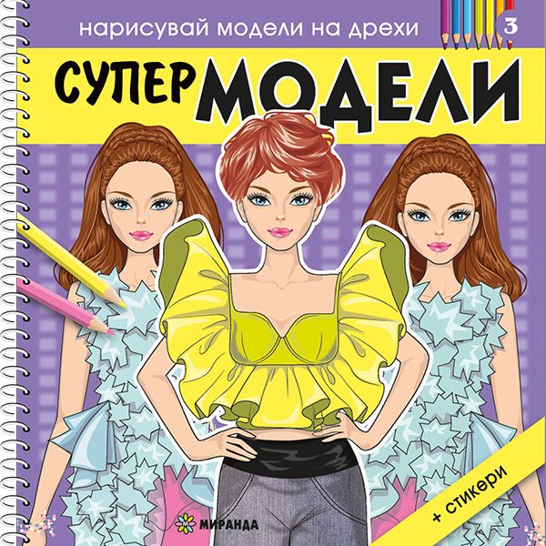 SuperMODELI3_cover