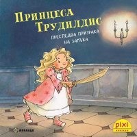 20_Princesi_Trudildis_Cover