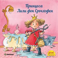 23_Princesi_Lili_cover