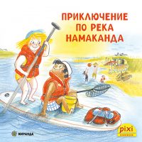 24_Princesi_Namakanda_cover
