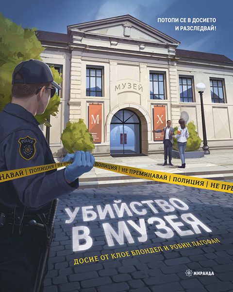 Ubiistvo-v-muzeia1_Cover