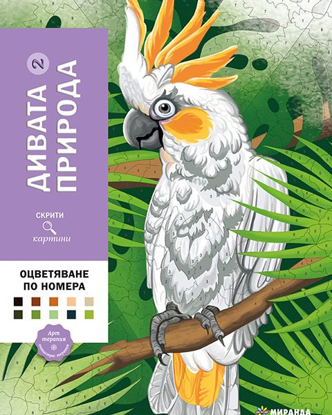 Divata-priroda_2_cover_480