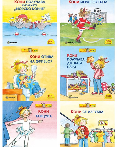 Conniei_№2_covers_480