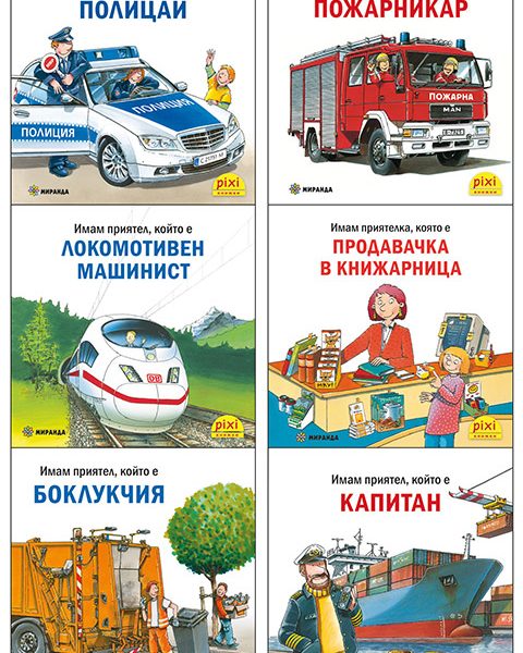 Profesii_covers_480