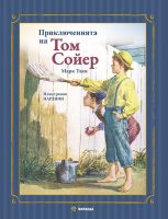 Tom_Sawyer_cover_480