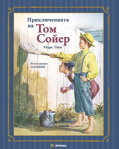 Tom_Sawyer_cover_480