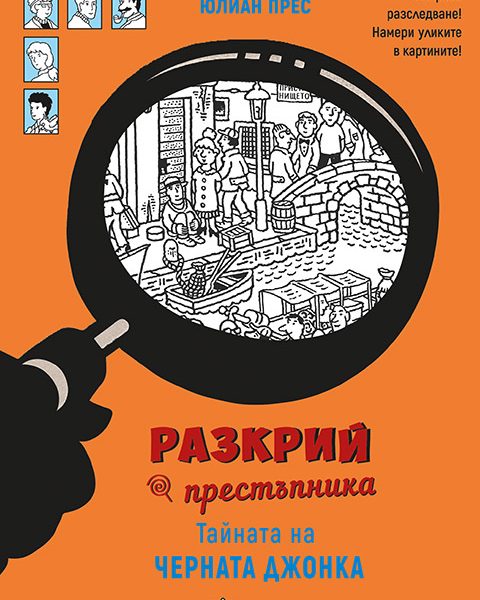 Chernata_Jonka_cover_480