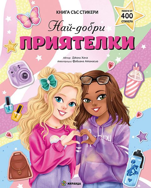 Nai-dobriPriatelki_cover_480