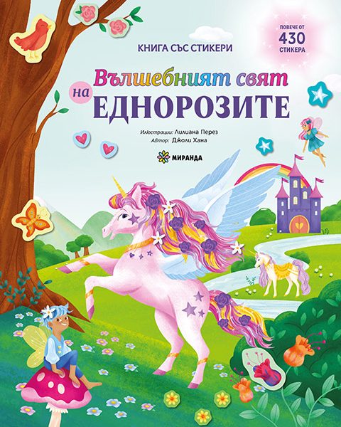 VulshebniatSviatnaEdnorozite_cover_480