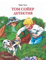 Tom-Sawyer-detectiv_cover_480