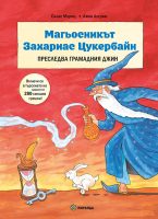 Zaharias_2_cover