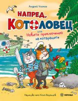 Kotolovets2_Cover_480