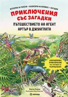 Agent-Artur-v-djunglata_cover_480