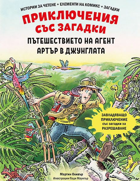 Agent-Artur-v-djunglata_cover_480