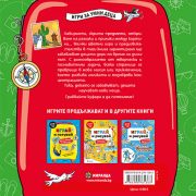 Igrai_Putuvai_1_backcover_480