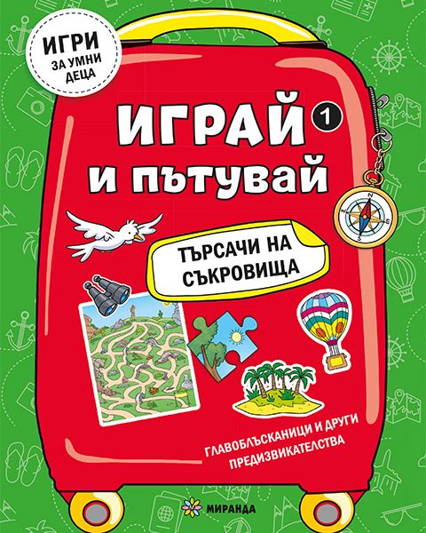 Igrai_Putuvai_1_cover_480