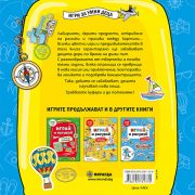 Igrai_Putuvai_2_backcover_480