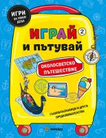 Igrai_Putuvai_2_cover_480