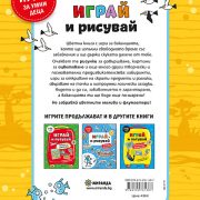 Igrai_Risuvai_1_backcover_480