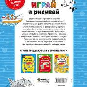 Igrai_Risuvai_2_backcover_480