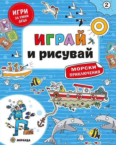Igrai_Risuvai_2_cover_480
