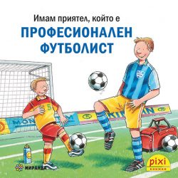 Професионален футболист (книжка №40)