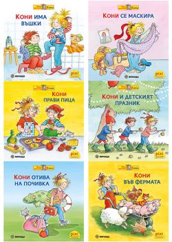 Книжки ПИКСИ – пакет 8 (от №43 до №48)
